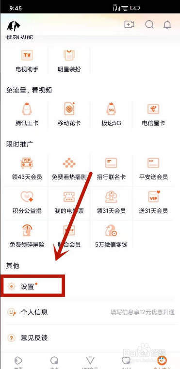 如何将腾讯视频外观设置为深色