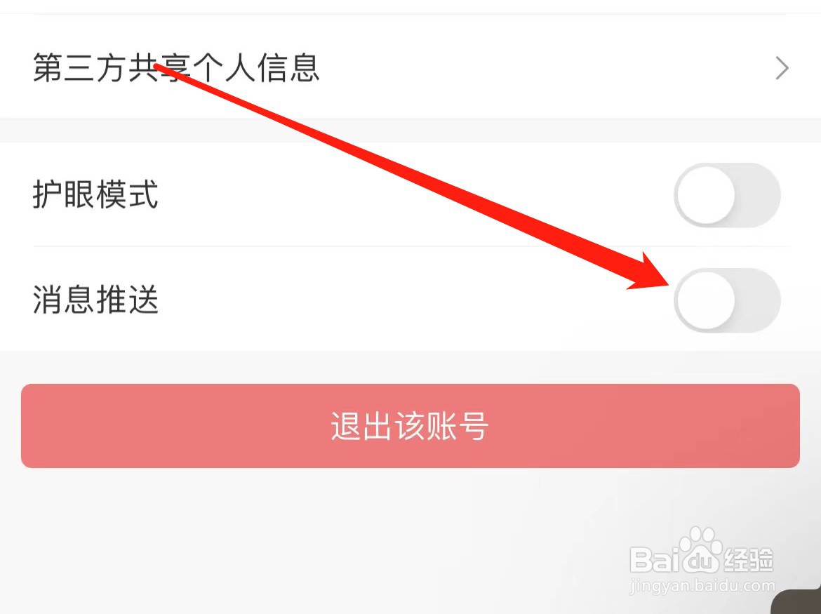 好课在线软件在哪里关闭消息推送