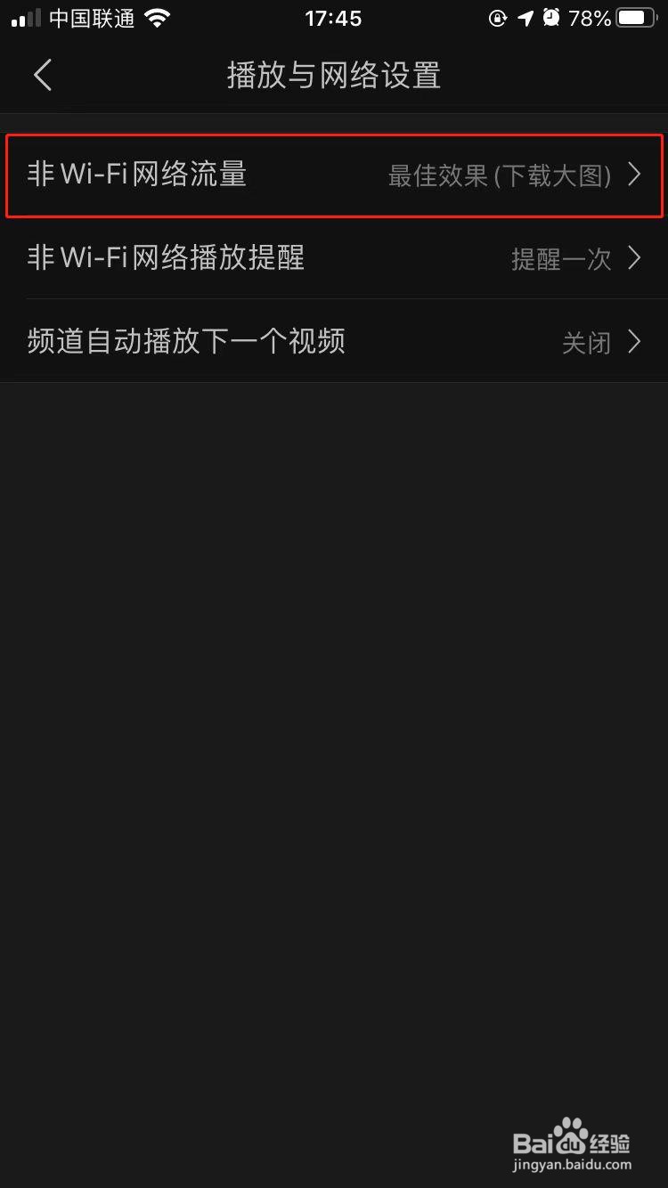 今日头条如何设置非WiFi环境下展示低质量图片