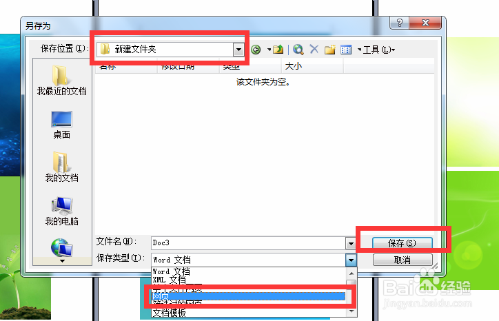 怎么把word文档中的图片导成图片格式