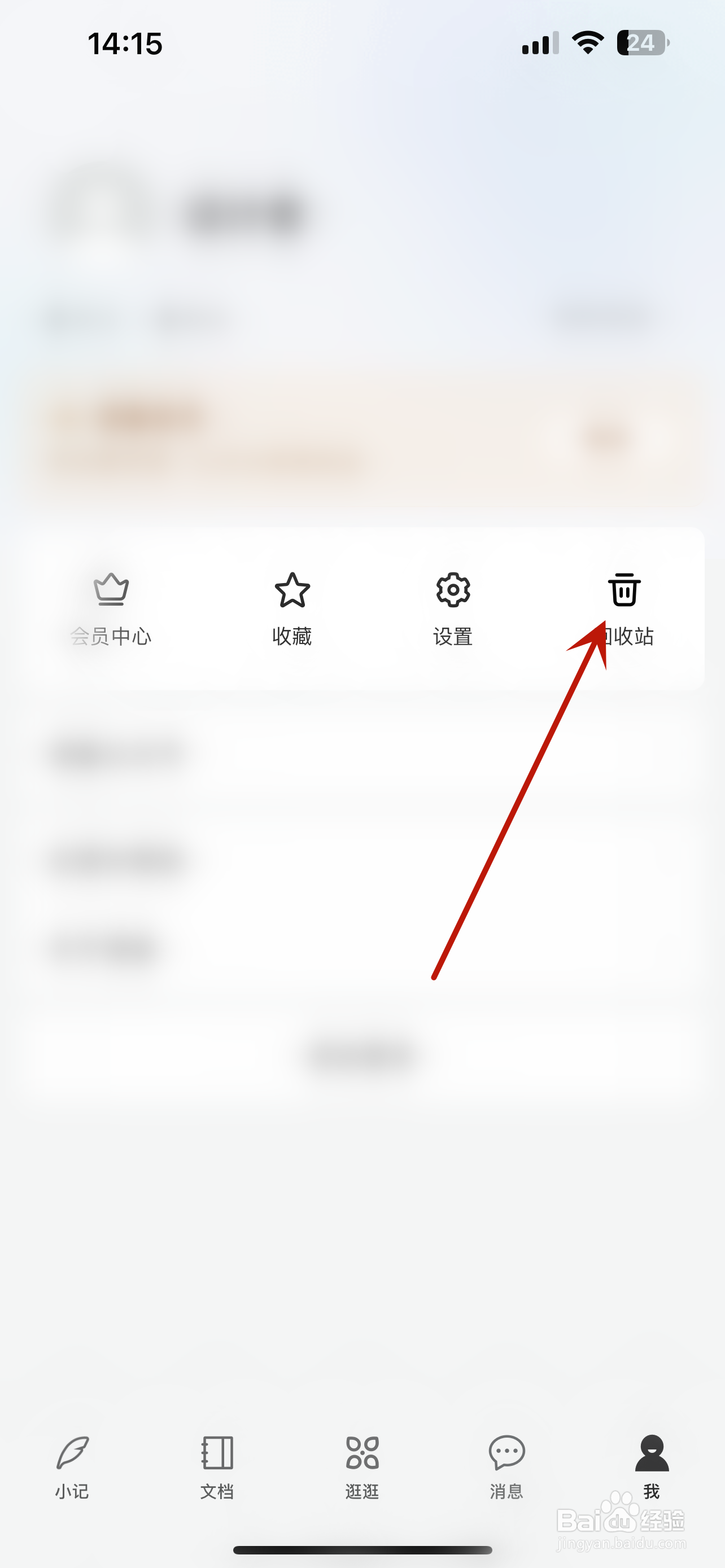 语雀删除的小记信息怎么恢复