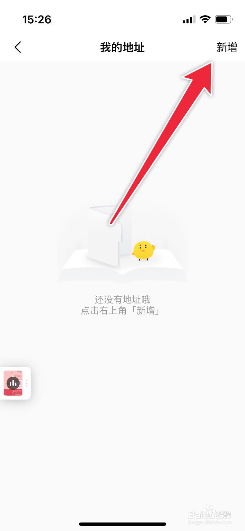 帆书APP在哪里新增地址