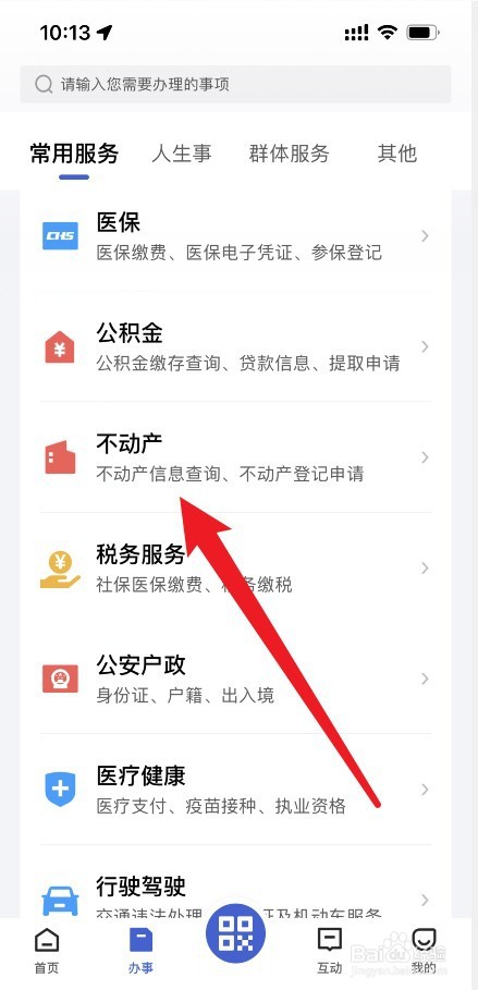 私下交易房产如何过户