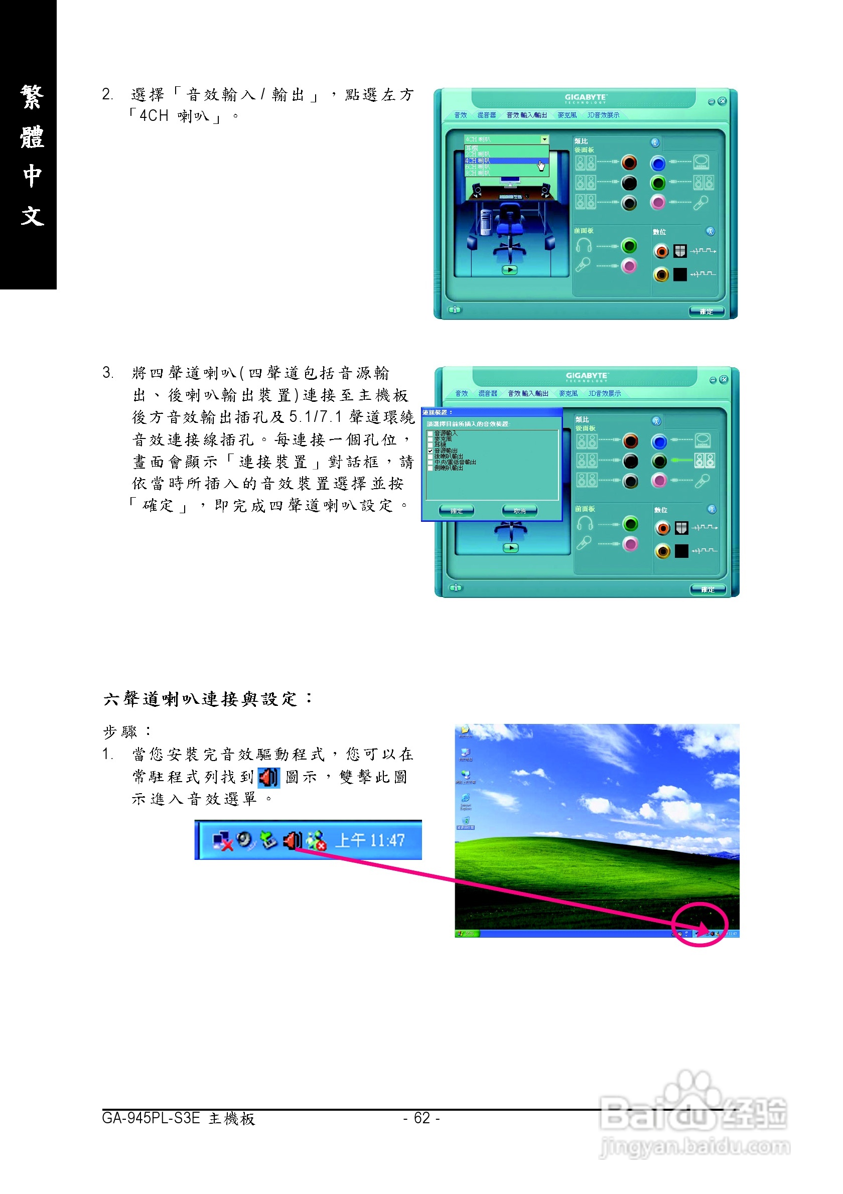 技嘉GA-945PL-S3E型主板说明书:[7]