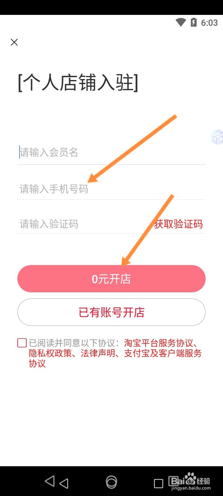 淘特个人怎么开店