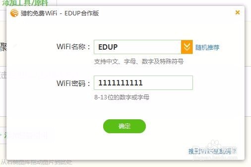 无线WiFi设置连接