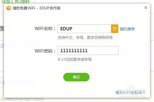 无线WiFi设置连接