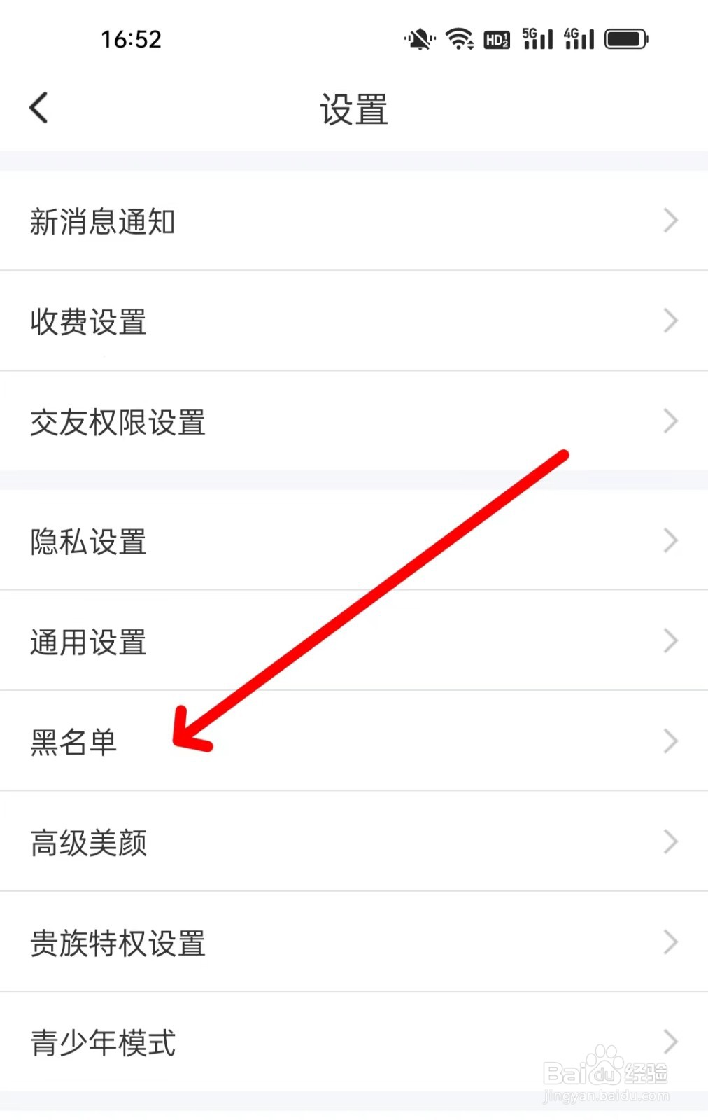欢友怎么找到黑名单