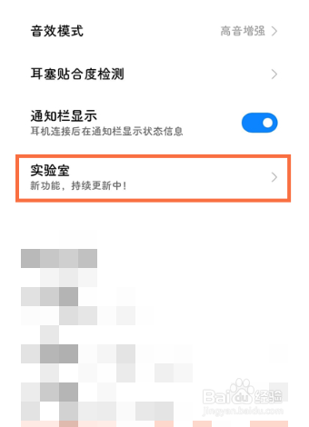 小爱同学APP如何查找耳机