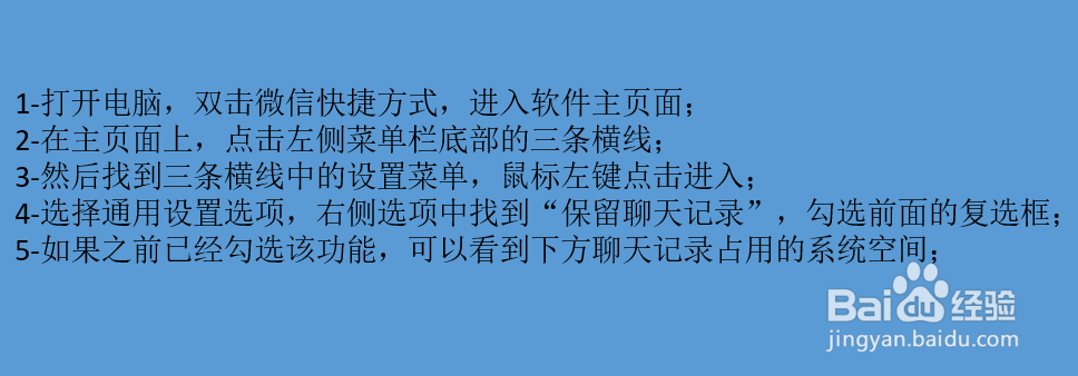 PC端微信如何保留聊天记录
