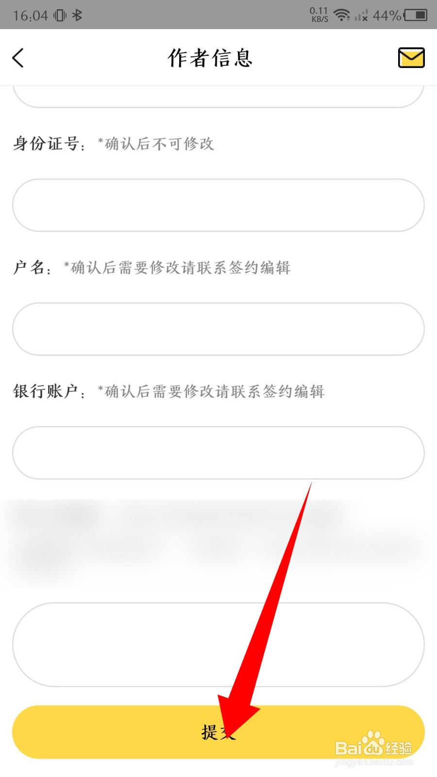全民写小说软件怎么修改作者信息