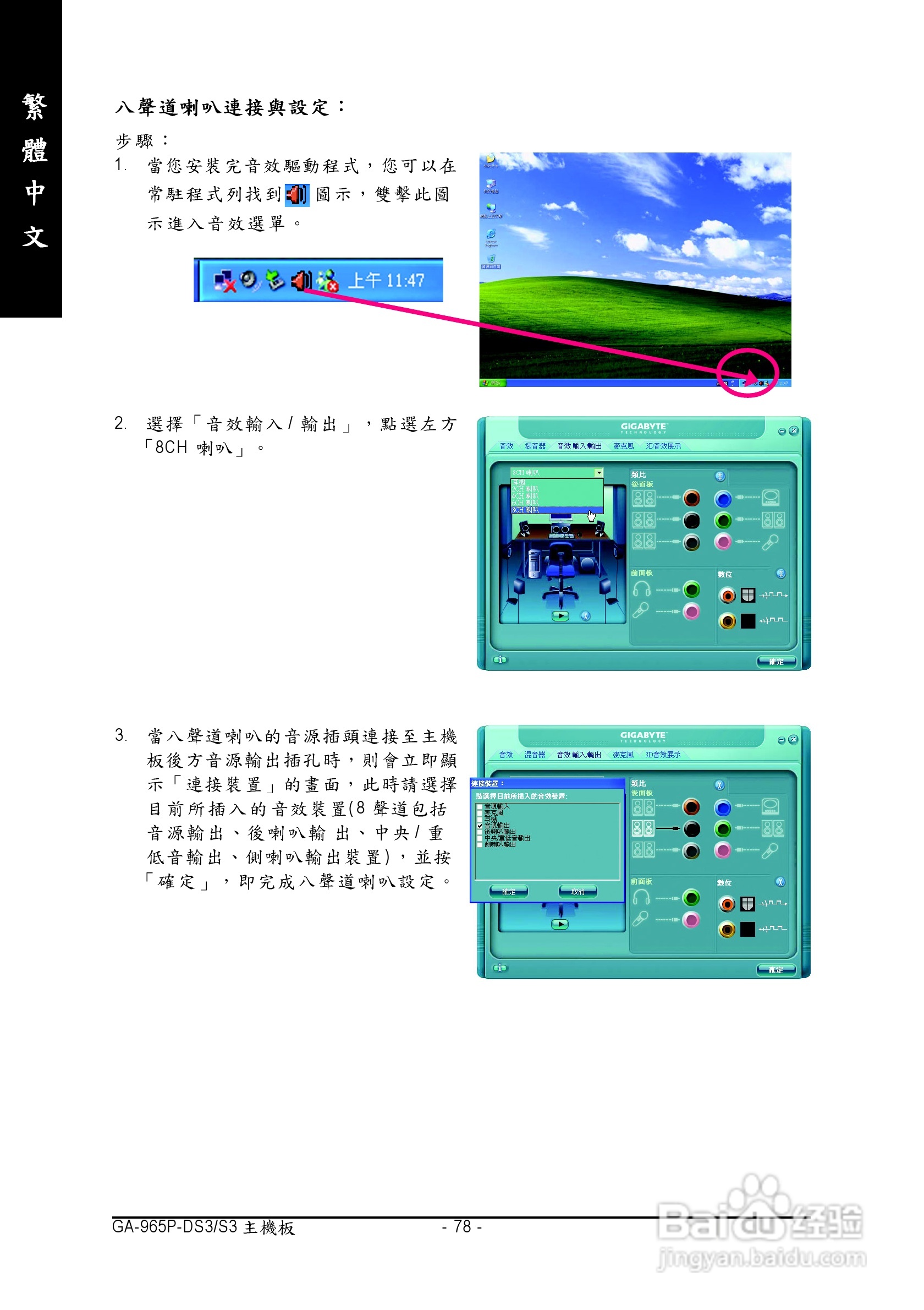 技嘉GA-965P-DS3 (rev. 3.3)型主板说明书:[8]