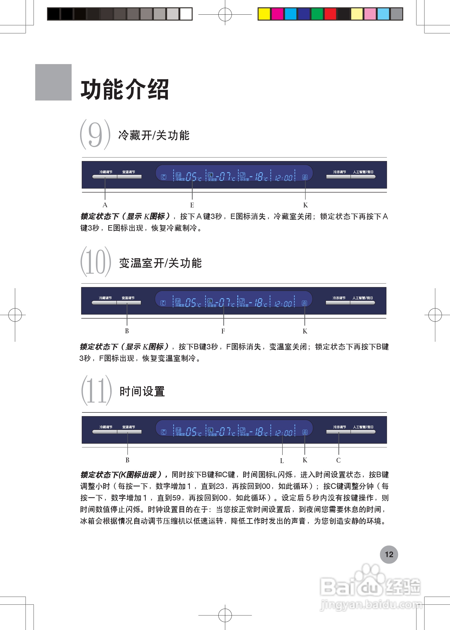 海尔冰箱BCD-219S/E型说明书:[2]