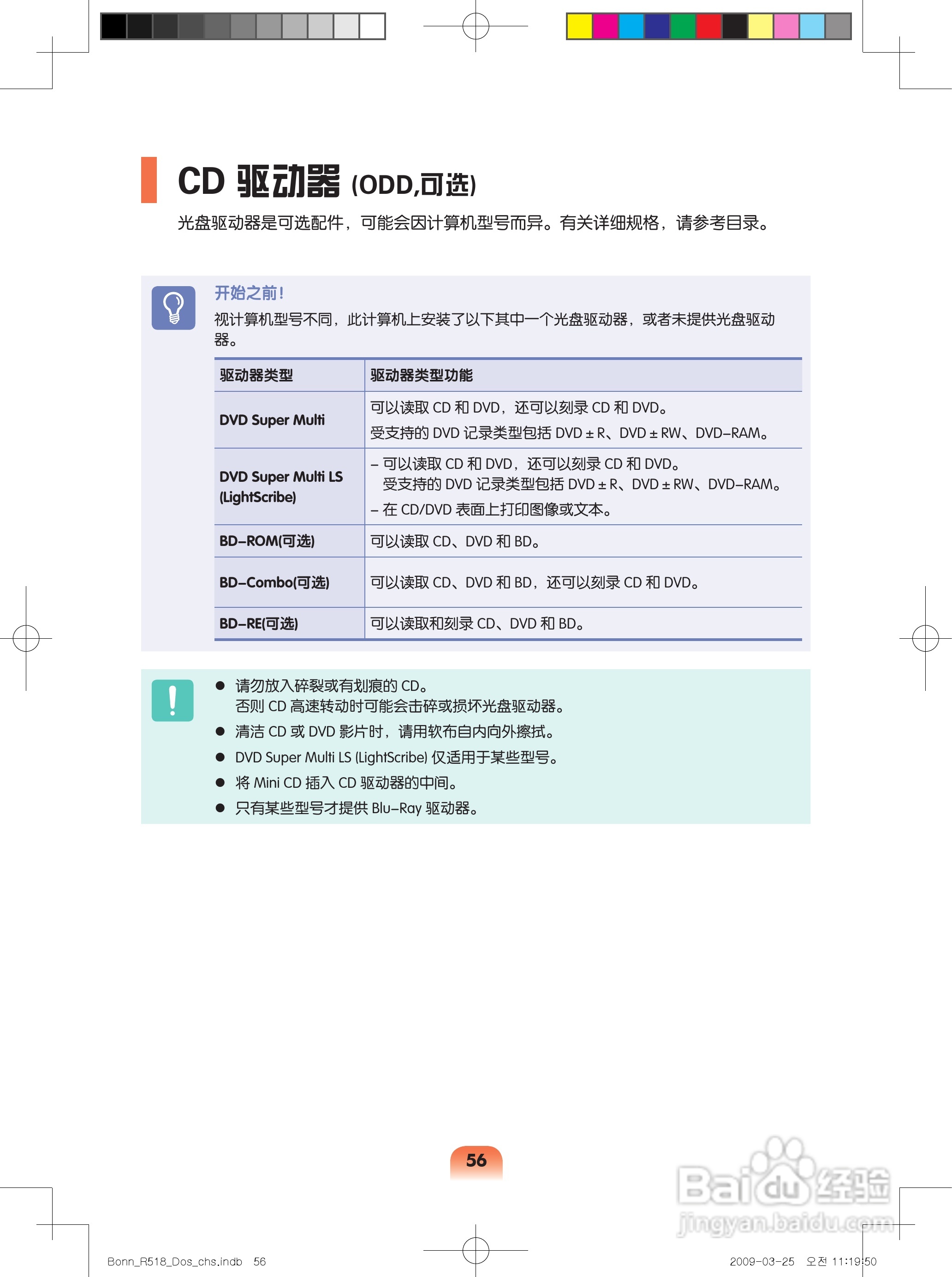 三星R518笔记本电脑使用说明书:[6]