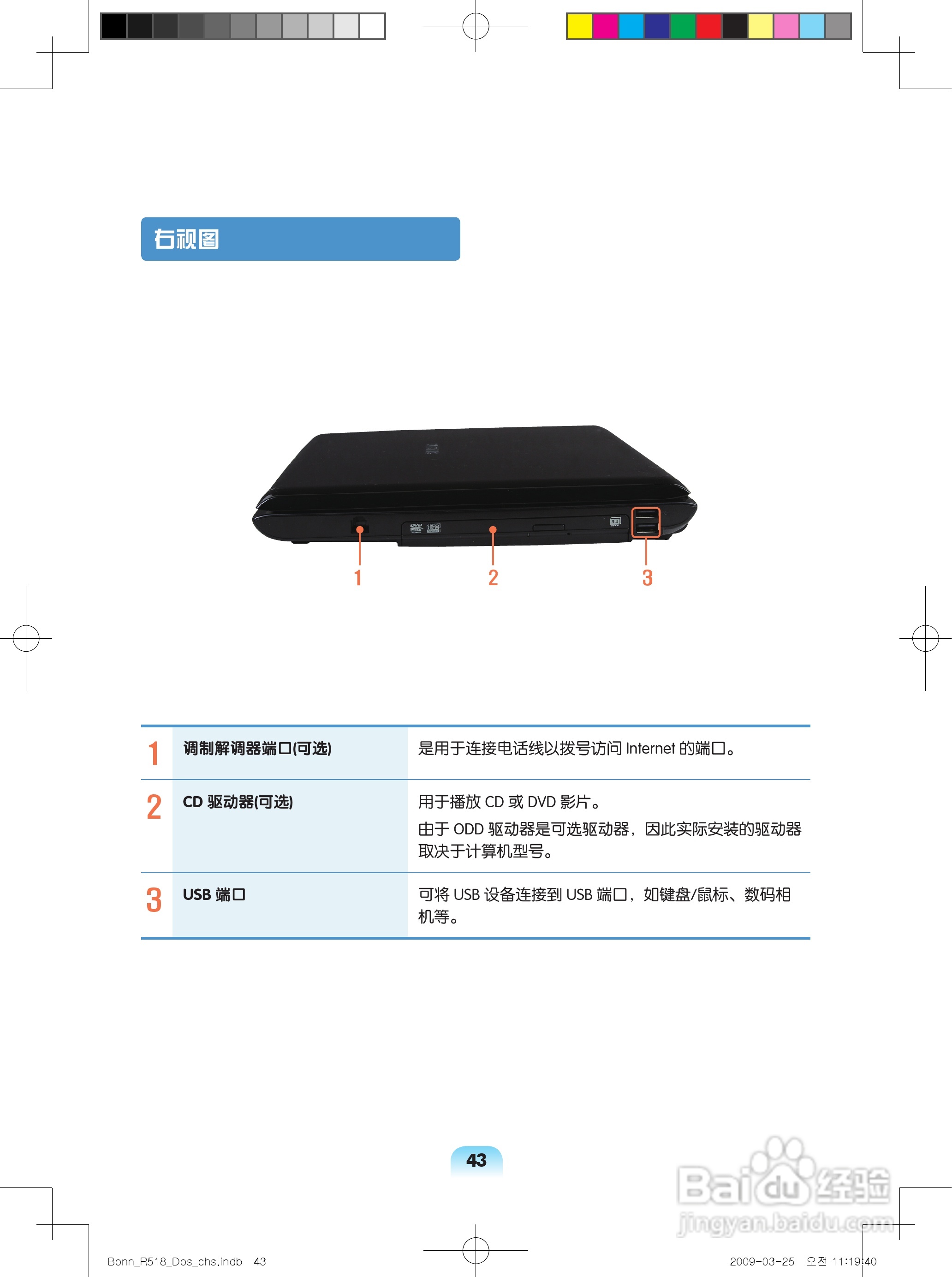 三星R518笔记本电脑使用说明书:[5]