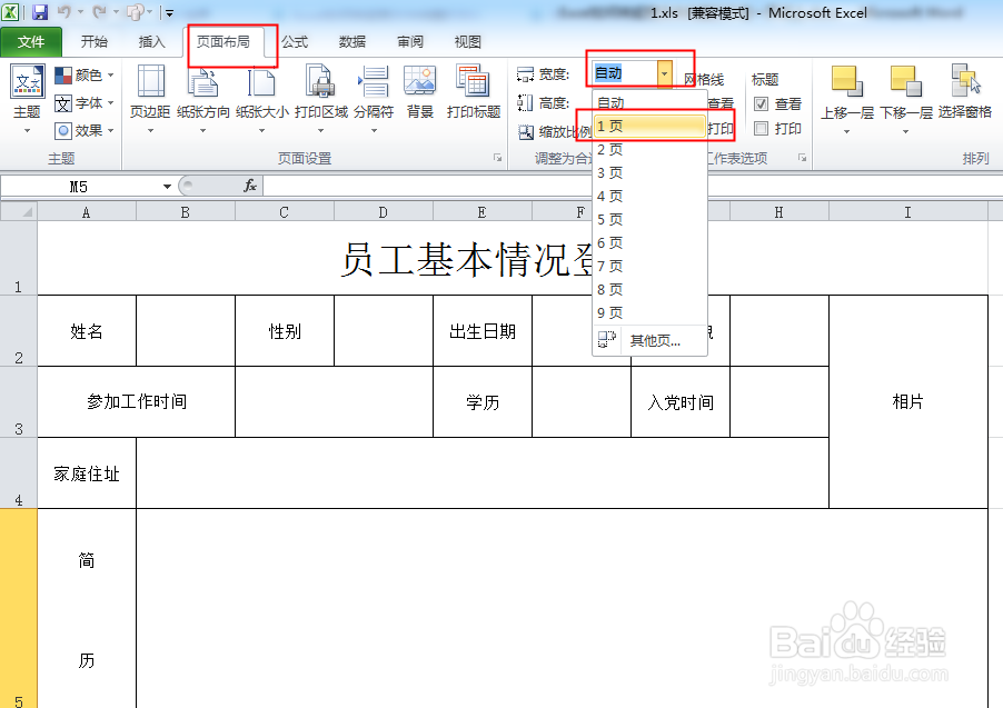 Excel如何将超宽文件完整打印在一页纸上