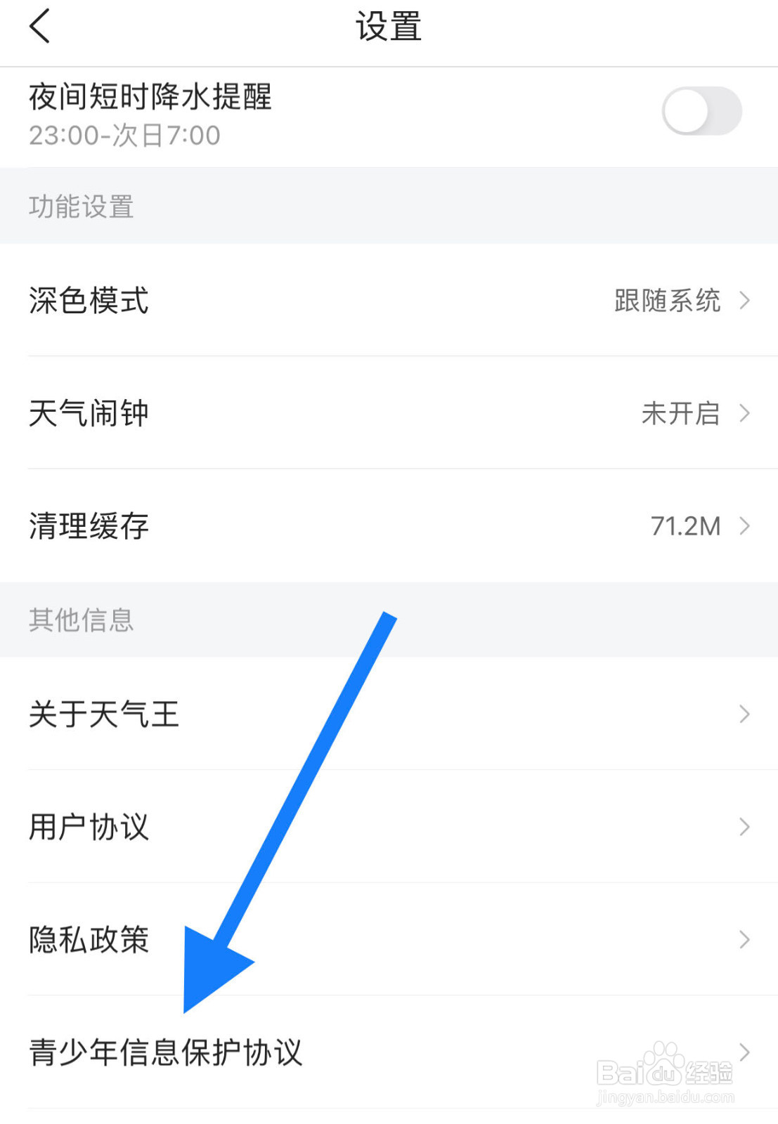 2345天气王如何查看青少年信息保护协议