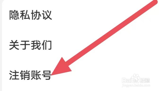 轻喜到家怎么设置注销账号