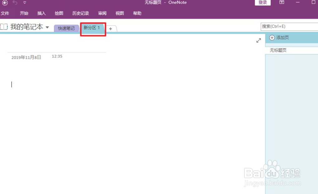 OneNote怎么实现图片转文字