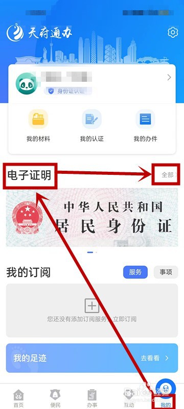 怎么查看居民户口簿电子凭证