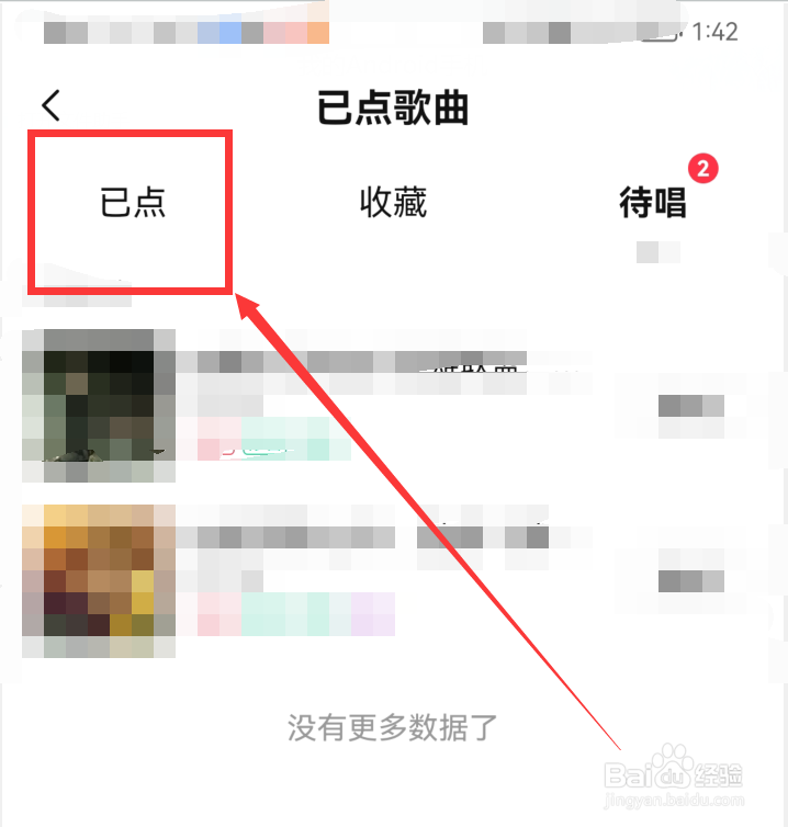 唱吧app已点歌曲在哪里