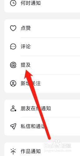 抖音软件如何查看提及