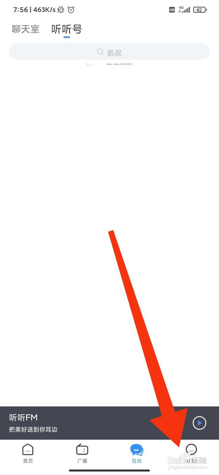 听听FM如何设置播放音质？