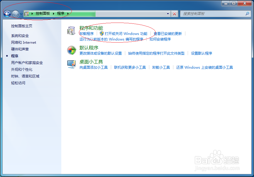 使用Windows 7如何打开Telnet客户端功能
