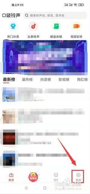 口袋铃声在哪推荐给好友