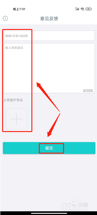 wake如何提交意见反馈
