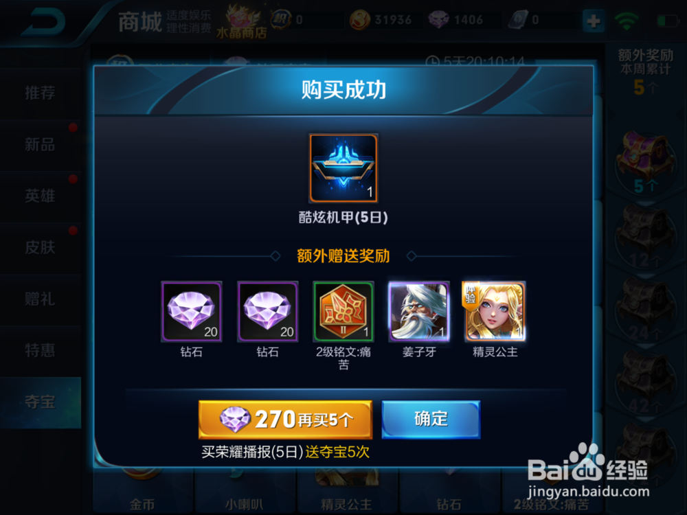 王者荣耀钻石夺宝怎么玩