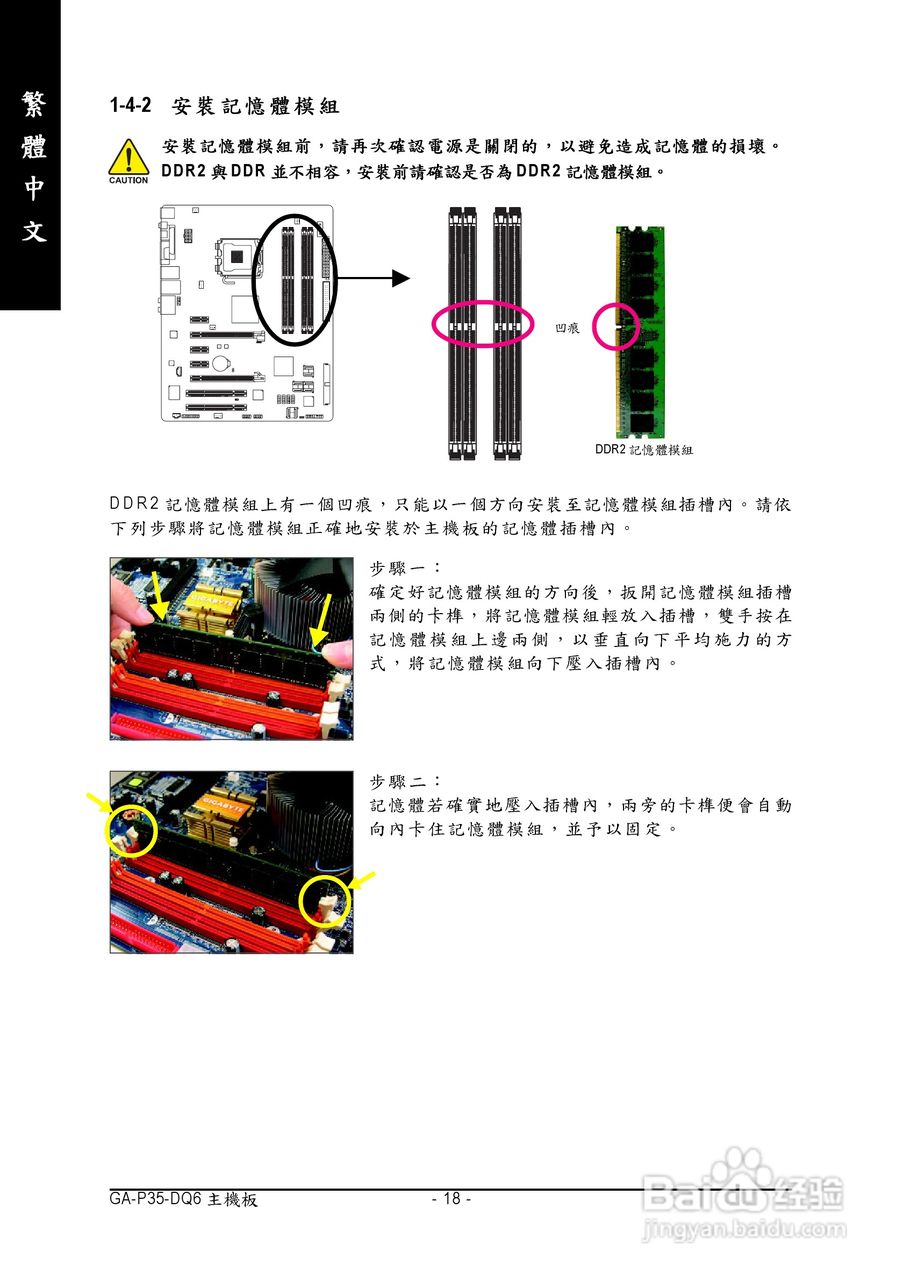 技嘉GA-P35-DQ6型主板说明书:[2]
