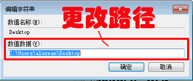 如何更改windows桌面存储路径?