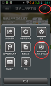 糖尿病护士 APP怎么下载安装到手机