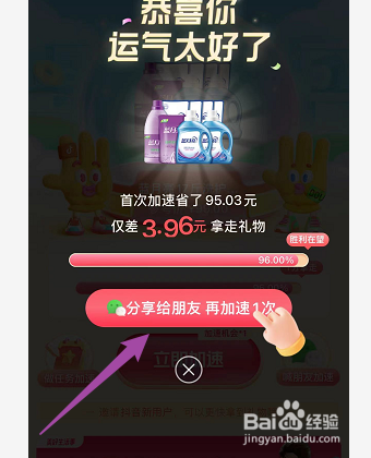 抖音如何参加1分拿活动