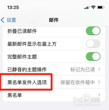 如何自动将苹果黑名单邮件移到废纸篓