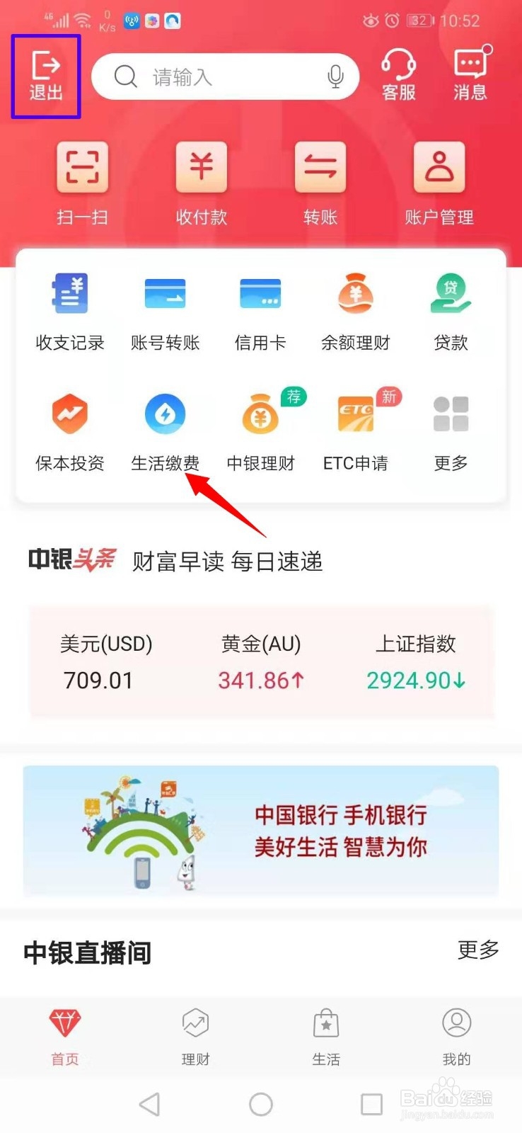 怎么删除手机银行上的缴费记录