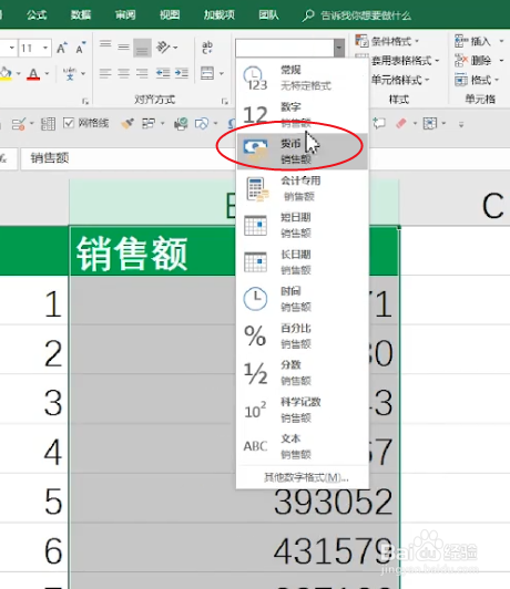excel设定货币格式