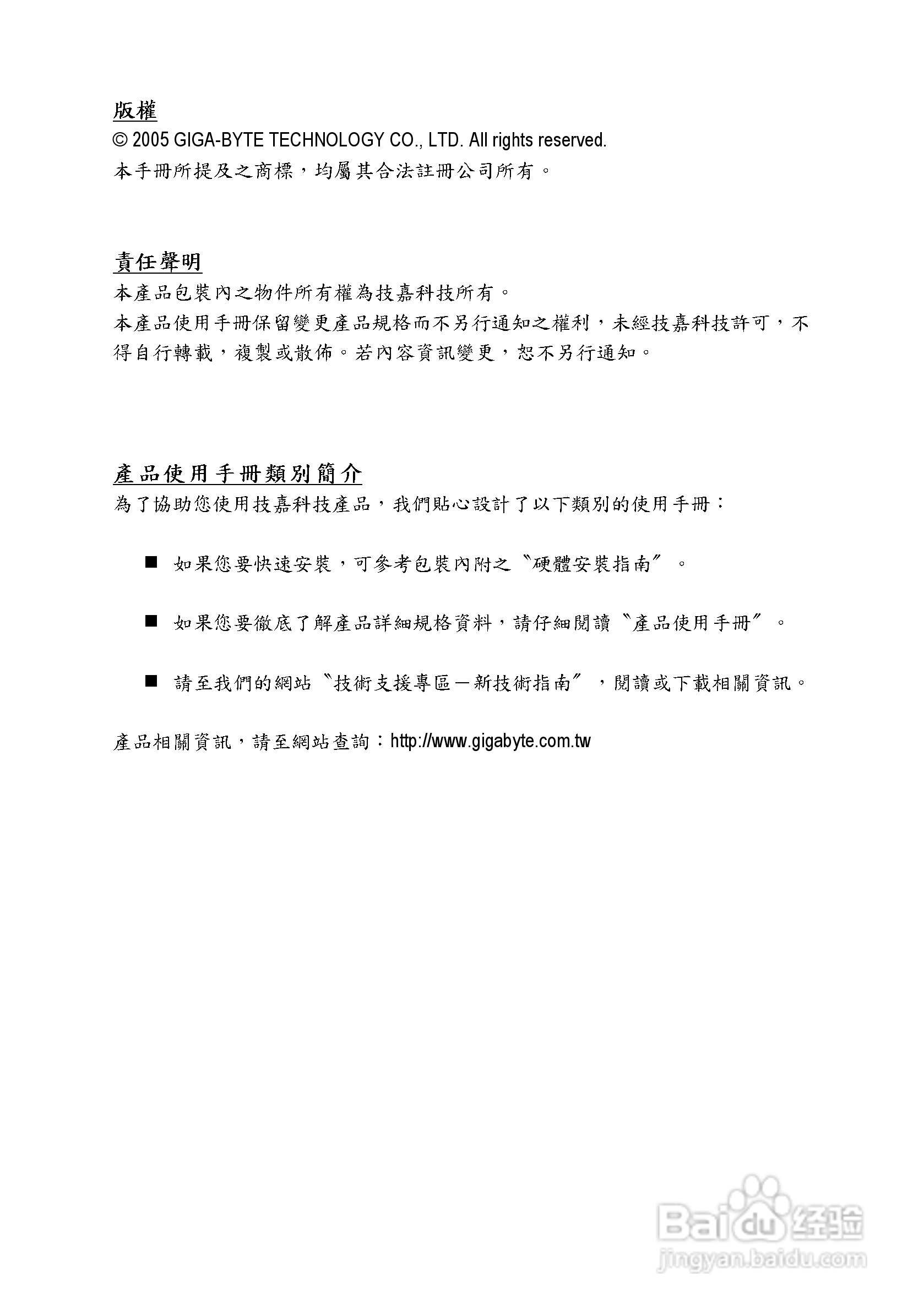 技嘉GA-8S661GXM-775 (Rev 1.x)型主板说明书:[1]