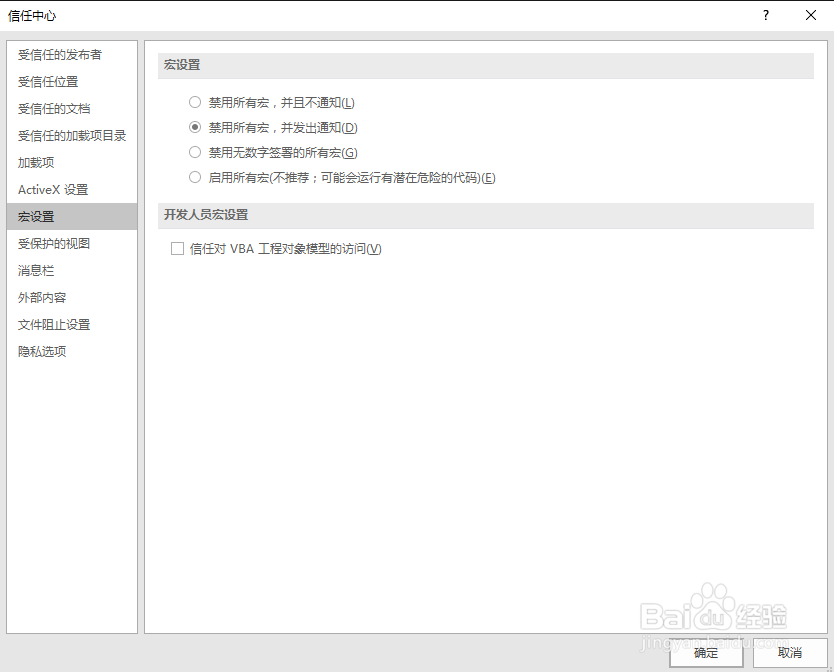 execel如何禁用宏