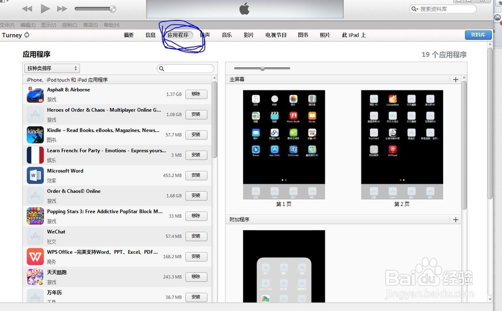 怎么把文件、电影等从电脑传到ipad或者iphone上