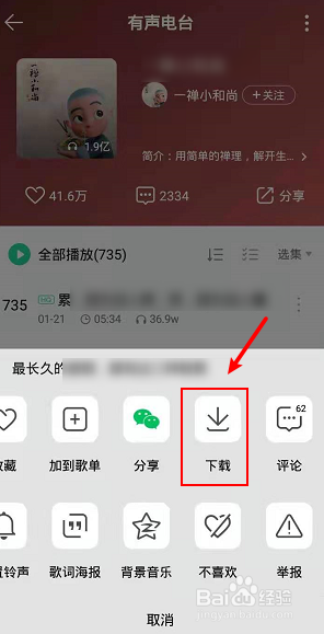 手机QQ音乐怎么下载电台的歌曲