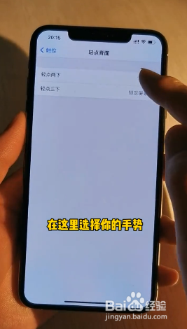 如何设置iPhone手势？
