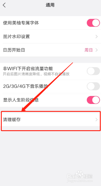 美柚用户如何清理APP产生的缓存