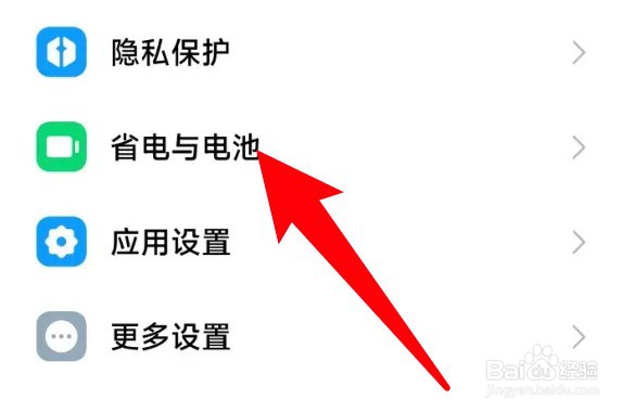 怎么开启小米的省电模式