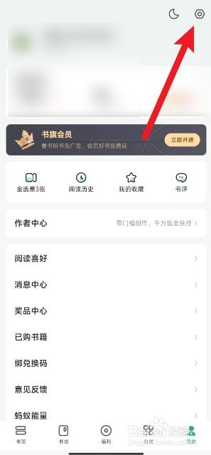 书旗小说app如何关闭未读通知