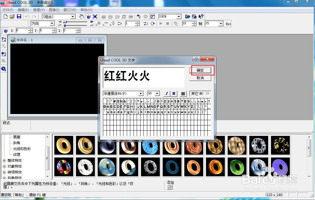 在ulead cool 3d中给文字添加红色炸开效果