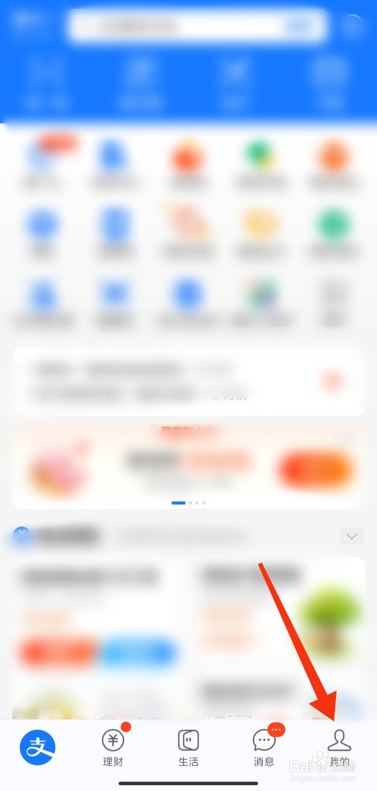 支付宝如何设置默认地址