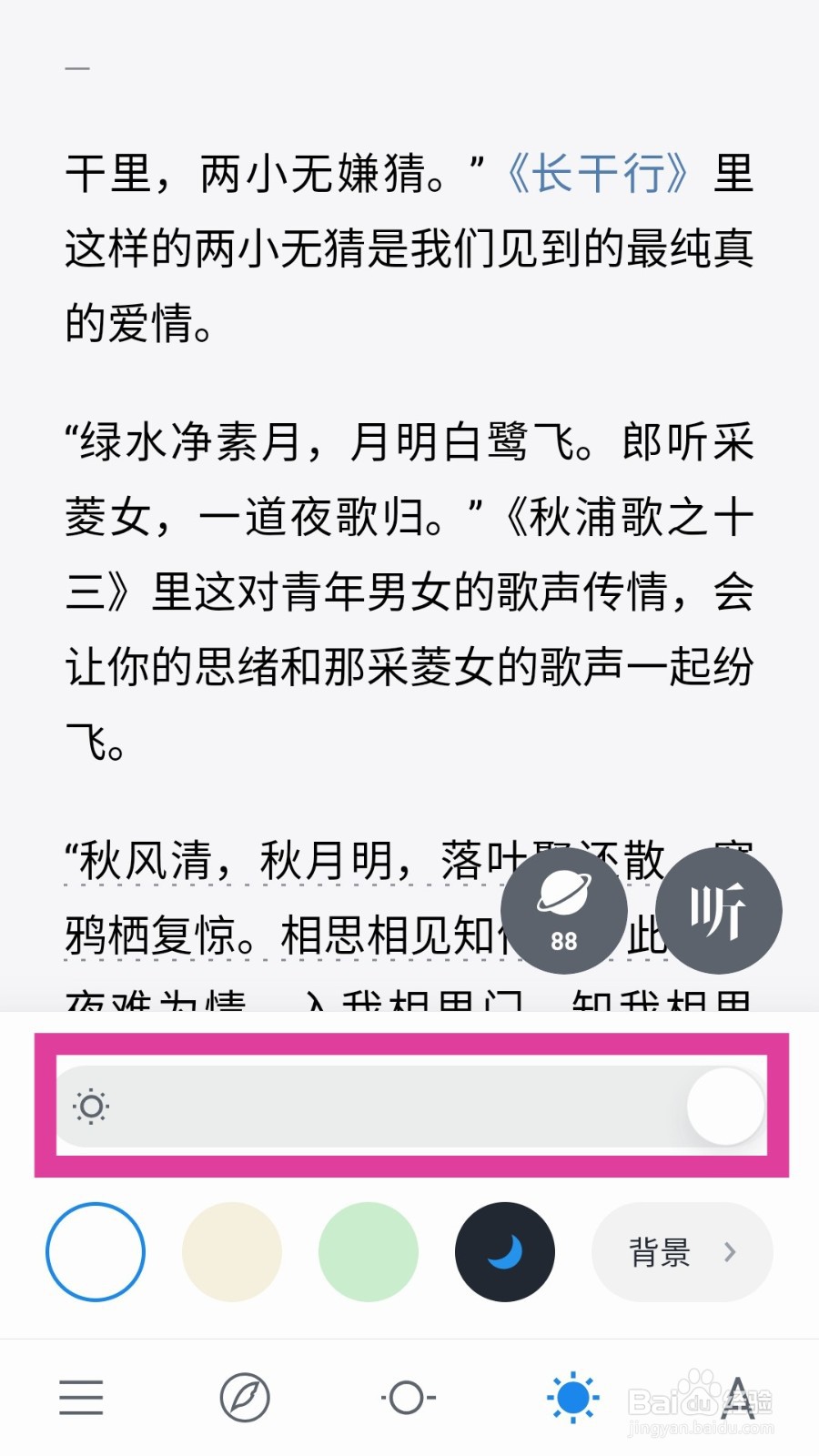 微信读书怎么调整亮度