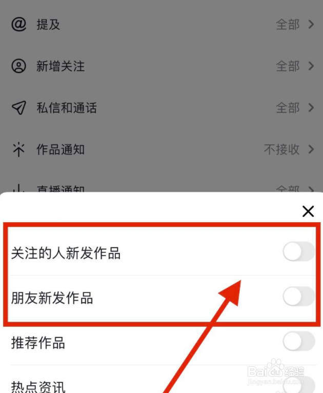 手机版抖音熟悉的人发作品怎么关闭通知